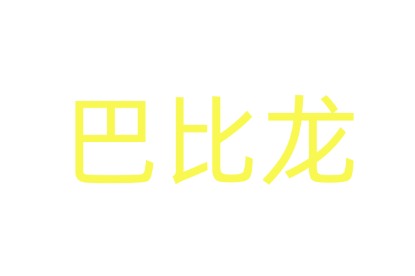 重温燃情岁月!电影频道10月1日首播《钢铁意志》
